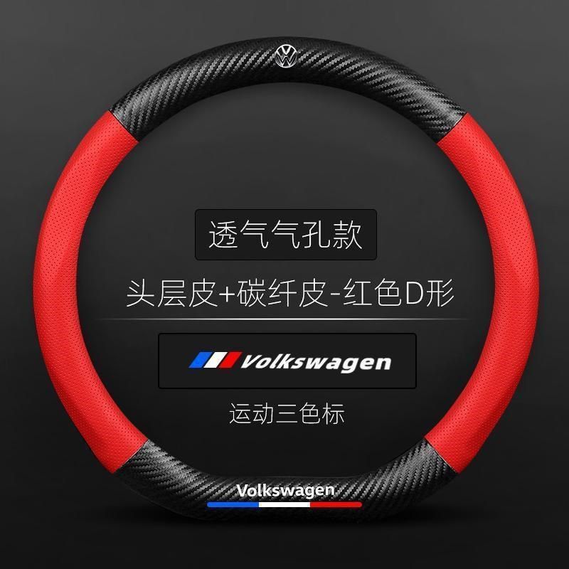 适用大众方向盘套途观L帕萨特途昂速腾迈腾凌渡探岳途岳碳纤把套