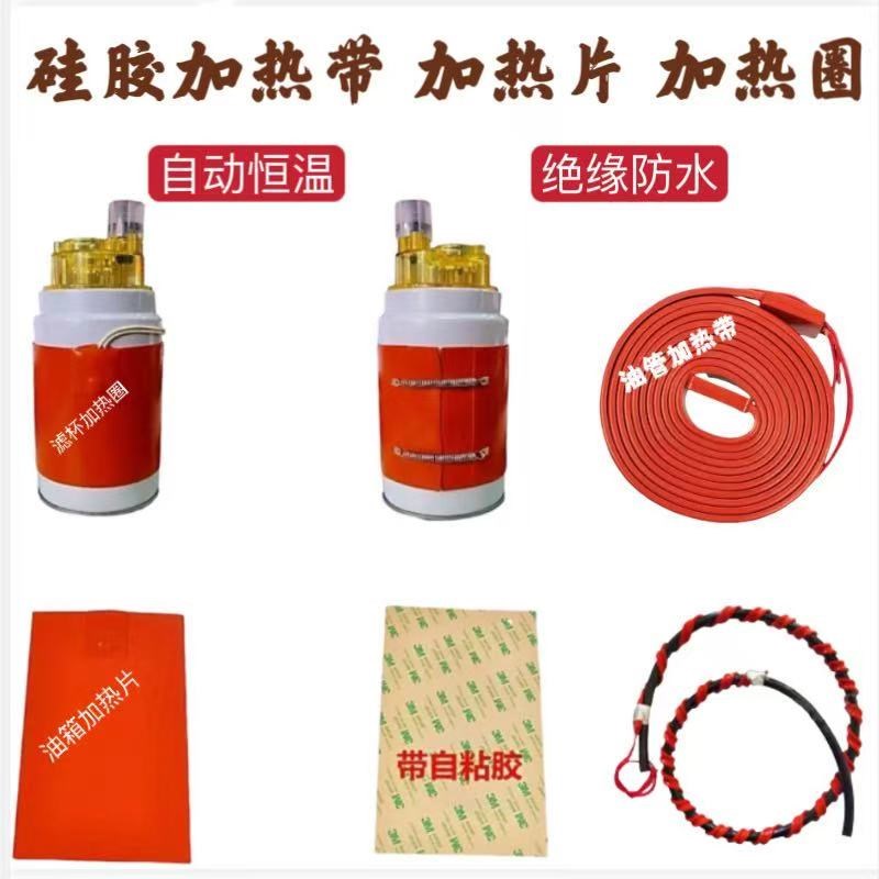 货车油管加热带24V 滤杯加热圈油路电热带12伏防冻加热器柴油加热