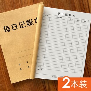每日记账本手帐明细家庭收入记录本人情往来账本开销现金日记账簿