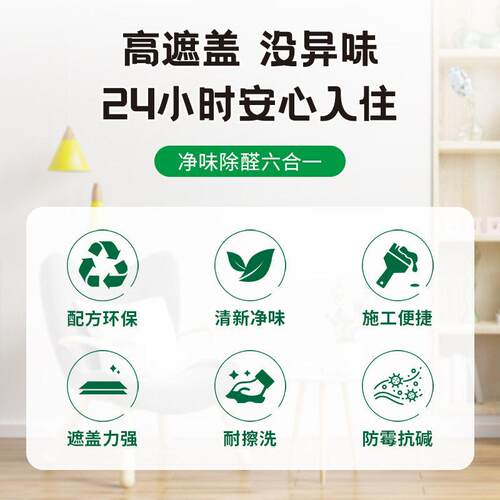 内墙乳胶漆室内翻新漆家用净味环保涂料专用墙面修补涂料自 刷墙