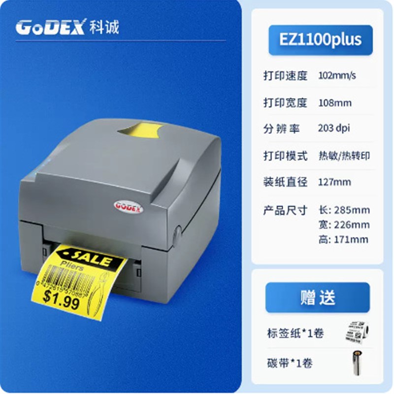 科诚G500/530u碳带标签打印机热敏不干胶贴纸超市便签铜板亚银纸