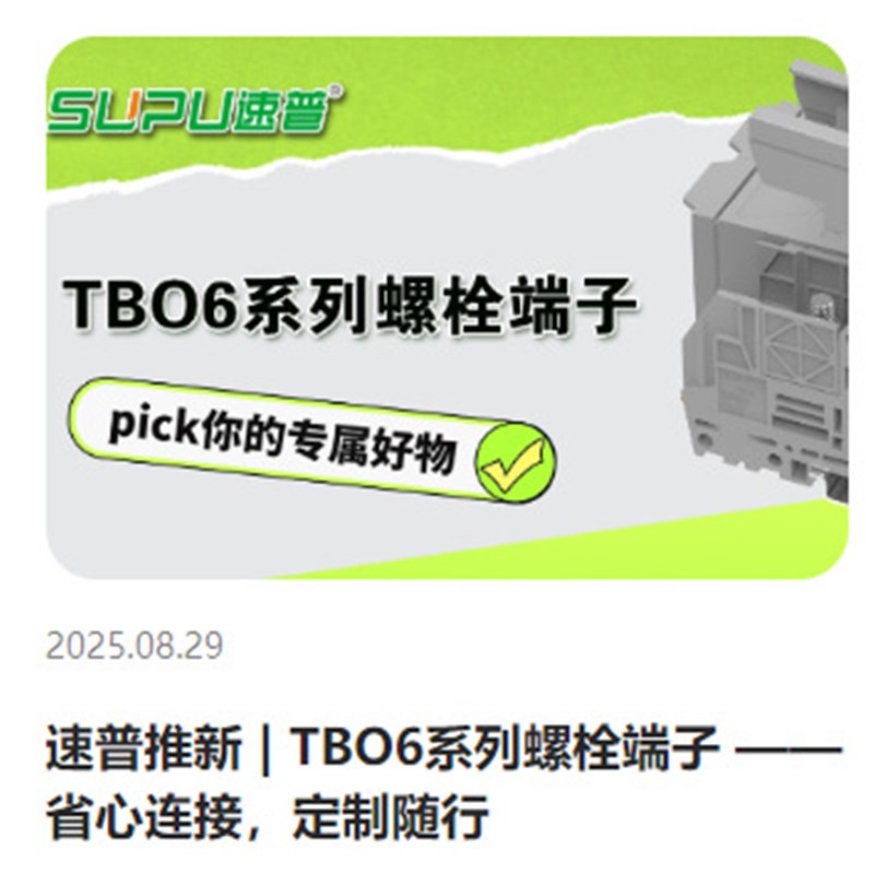 速普TP系列弹簧接线端子TPA6/2.5-19-GY/OG/BU2.5平方