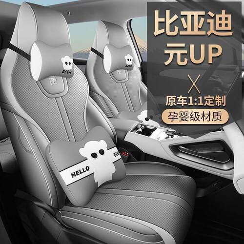 比亚迪元UP专用座套24/25款元up汽车坐垫全包围打孔皮座椅套座垫
