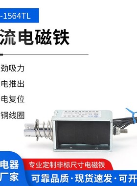方形工业吸盘推拉框架电磁铁ZX-1564TLDC24V/12直流电磁铁