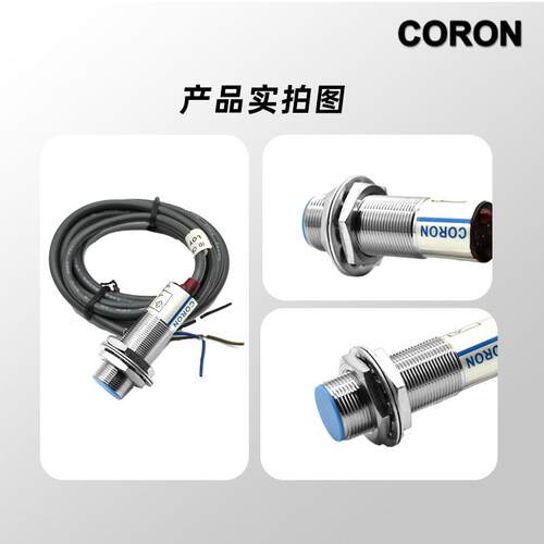 CORON超荣接近开关 M8M12M18M30 PNP常开NPN霍尔式金属传感器