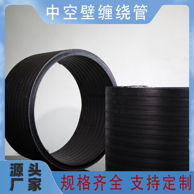 中空壁缠绕管(A型)400大口径高密度聚乙烯PE双壁缠绕井筒多规格