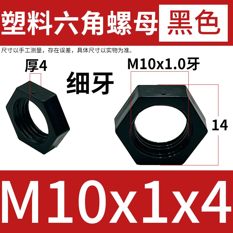 包邮生产PC透明亚克力塑料螺母 PP黑色奶白色绝缘耐腐蚀无磁螺母