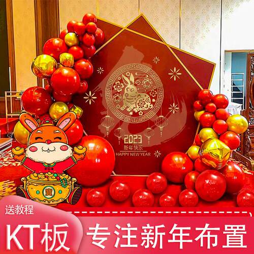 2023年元旦新年兔年KT板布置公司年会装扮学校小学活动装饰品气球