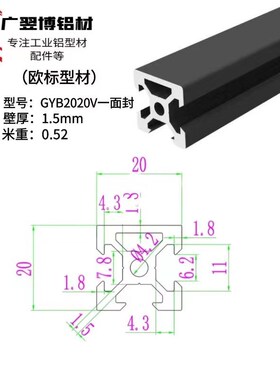铝型材2040v槽一面封槽3D打印机铝型材框架2020v槽黑色一面封2040