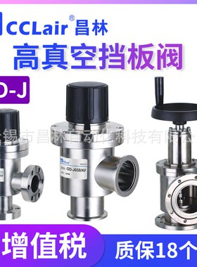 GDQ-J10/16/25/40KF高真空50挡板阀63/80/100/125/150/160A(b)200