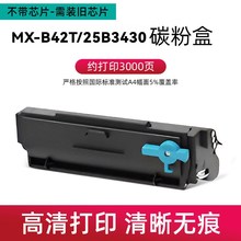 适用夏普MX-B42T粉盒SharpMX-B427W硒鼓 MX-B427PW墨盒 25B3430