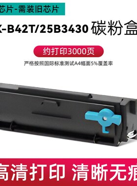 适用夏普MX-B42T粉盒SharpMX-B427W硒鼓 MX-B427PW墨盒 25B3430