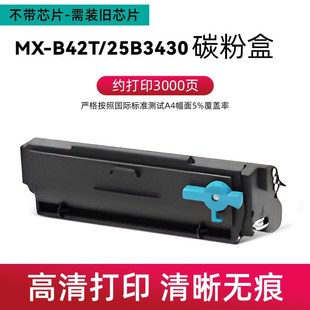 B427PW墨盒 适用夏普MX B427W硒鼓 25B3430 B42T粉盒SharpMX