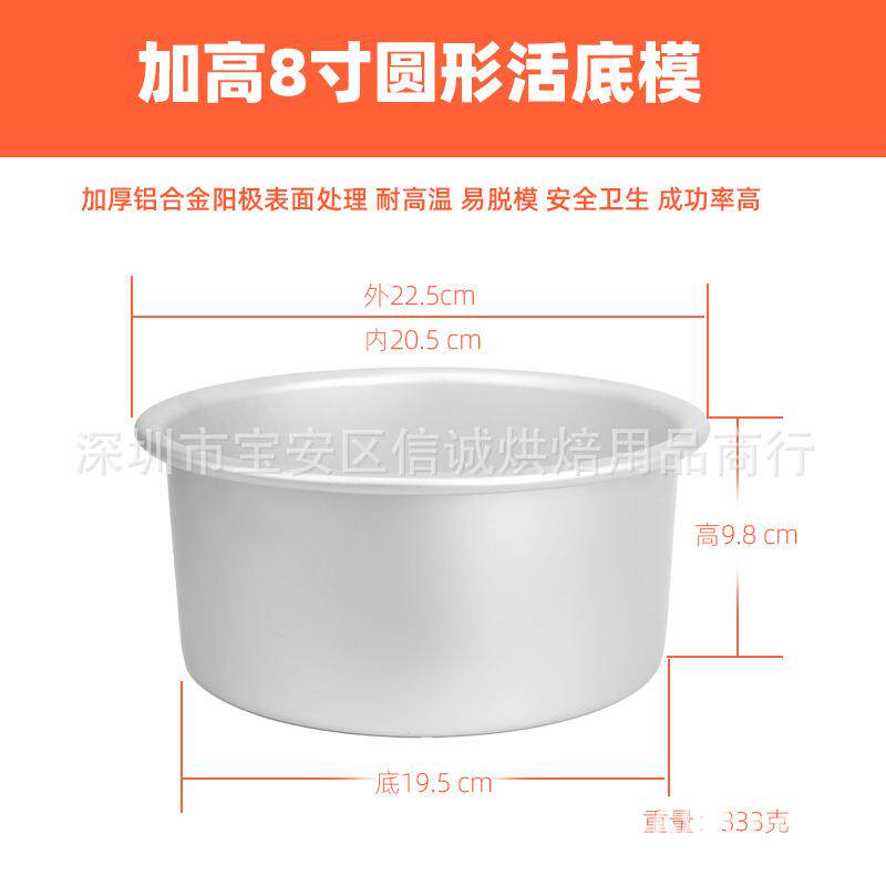 信诚牌 4寸6寸8寸加高圆形活底蛋糕模具戚风高身蛋糕模烘焙模具