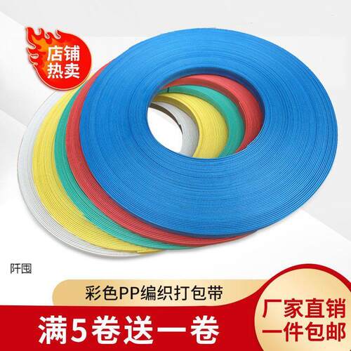 纸箱打包带绑带打包塑料带条PP打包带编织带条椅子塑料彩带捆绑绳