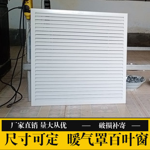 白色铝合金暖气片罩家用塑料空调进风口百叶窗通风口地暖分水器罩
