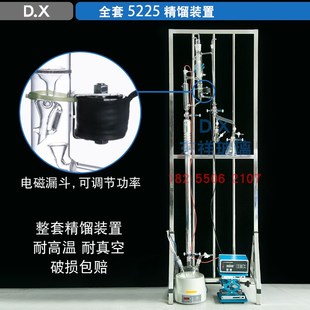 置镀银精馏柱 全套精馏装 置 5225精馏头具电磁漏斗 精馏塔分馏装