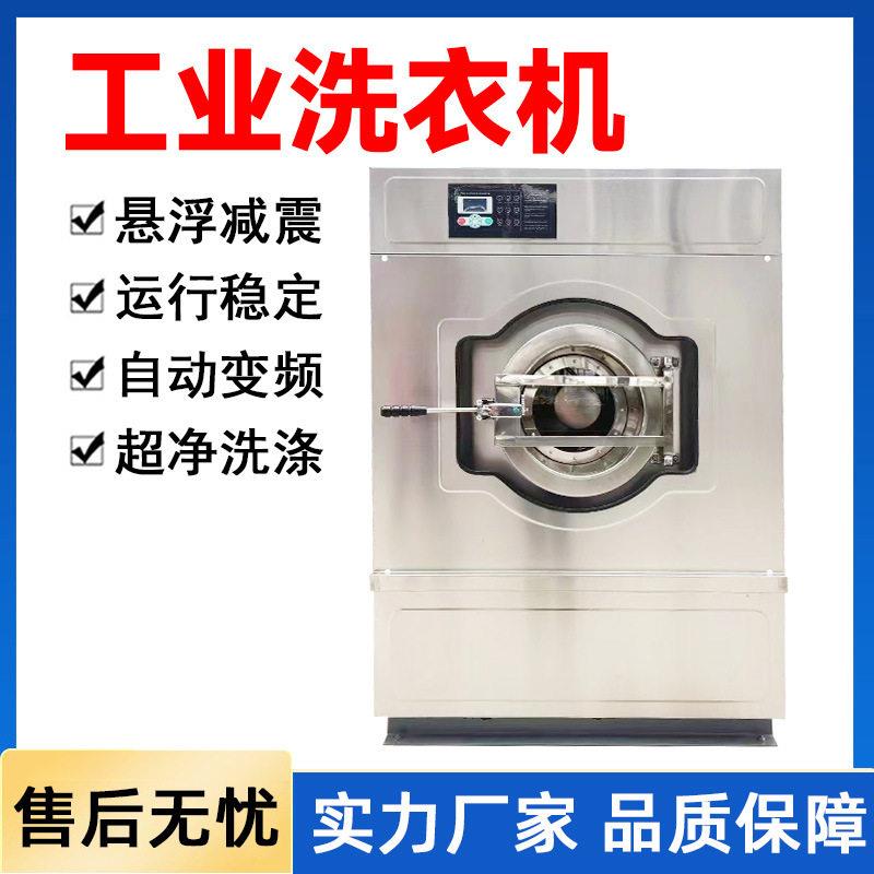 全自动工业洗衣机20/30/50/100斤商用酒店宾馆大型工业用洗脱机