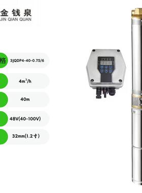 外置控制器直流无刷24v水泵高扬程48v太阳能小口径不锈钢深井泵