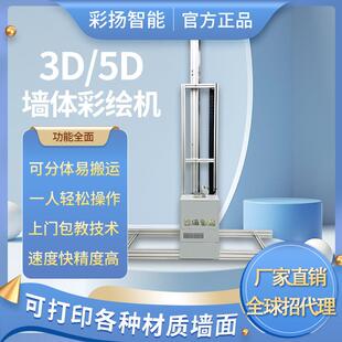 3d5d智能墙体彩绘机室内墙面喷绘机户外新农村文化墙壁画UV打印机
