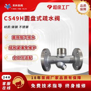 圆盘式疏水阀不锈钢304法兰自动蒸汽热动力疏水器CS49W-16P-DN15