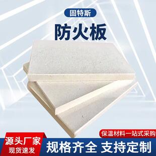 广东现货防火板A级阻燃防火板工业防火封堵板材建筑隔热用防火板