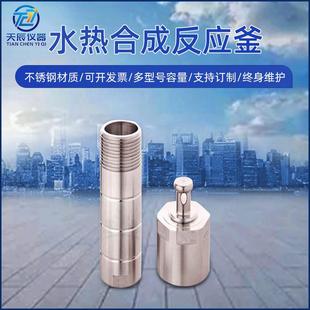 KH不锈钢水热合成反应釜聚四氟乙烯内衬高压罐不锈钢高压反应釜