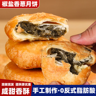椒盐香葱月饼宁波宁海老式传统风味咸甜浙江特产正宗酥皮中秋送礼
