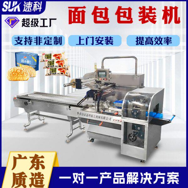 全自动面包包装机枕式月饼包装机蛋糕馒头包子早茶点心食品包装线