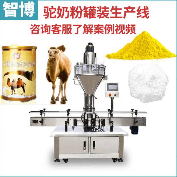 全自动营养奶粉装设备生产线 整线定量灌装压盖驼奶粉灌装机