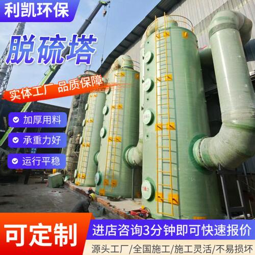 玻璃钢脱硫塔废气处理净化塔酸雾吸附塔废气处理设备玻璃钢净化塔