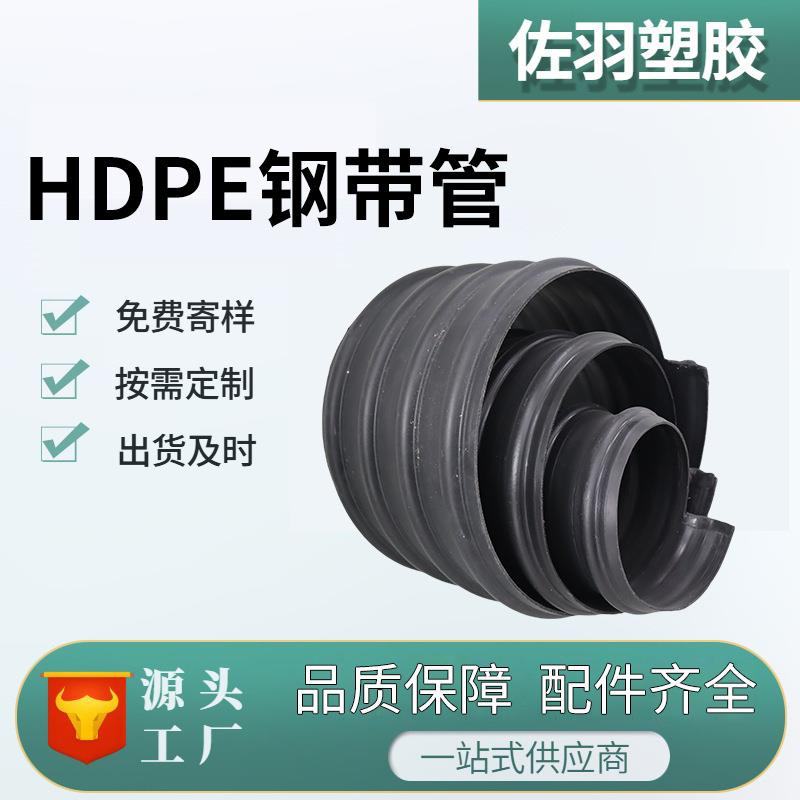 hdpe钢带增强螺旋波纹管pe管道管材排水管大口径排污水用缠绕管