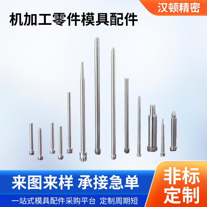 厂家定制模具镶针机械零配件CNC数控车床精加工