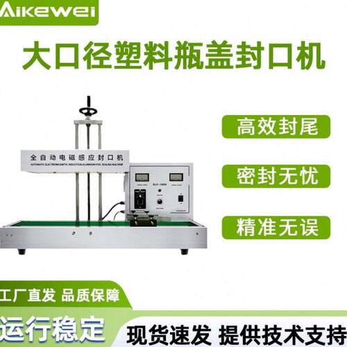 塑料盖封口机 电磁感应铝箔封口机 机油农壶封口机