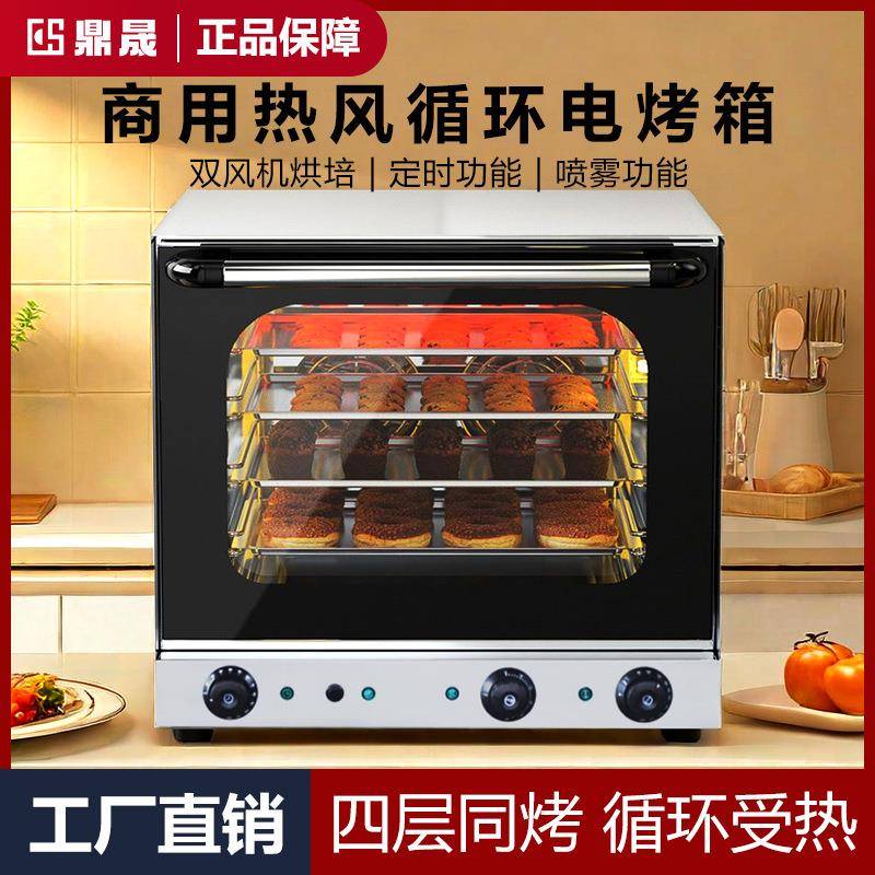 DS-4A电焗炉热风循环焗炉喷雾电焗炉面包房设备商用烘焙设备