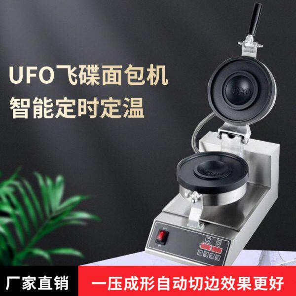 UFO飞碟汉堡机商用恒温韩国爆浆三明治机热压吐司机松饼面包机