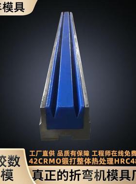 硅胶数控模折弯机上下模具数控折弯机上刀模具折弯机刀片