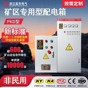 富杰KA认证PKD型矿用一般型矿山低压柜配电箱成套380V 1140V