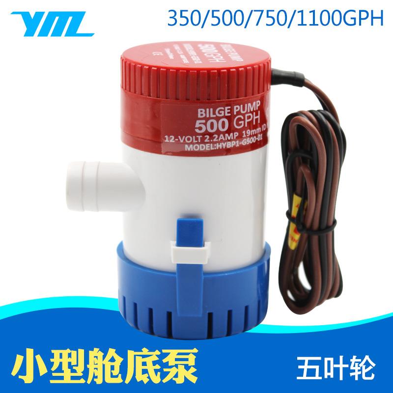 12V/24V直流潜水泵/舱底泵/游船游艇排水泵/船用水泵7501100GPH
