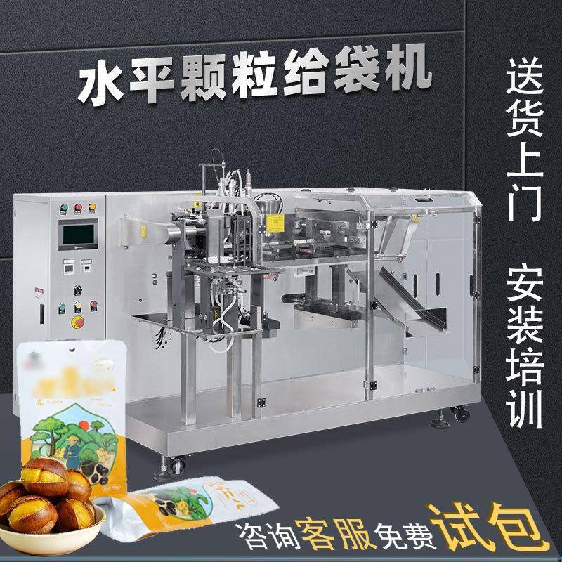全自动称重咖啡豆M袋预制袋迁西板栗炒货颗粒水平给袋式包装机