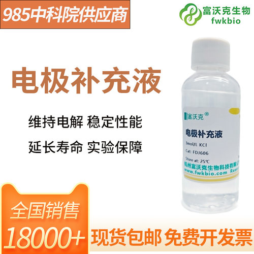 电极补充液氯化钾KCL溶液