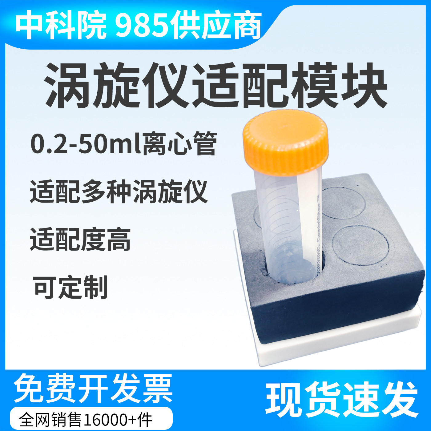 旋涡振荡器模块海绵试管离心管架图片