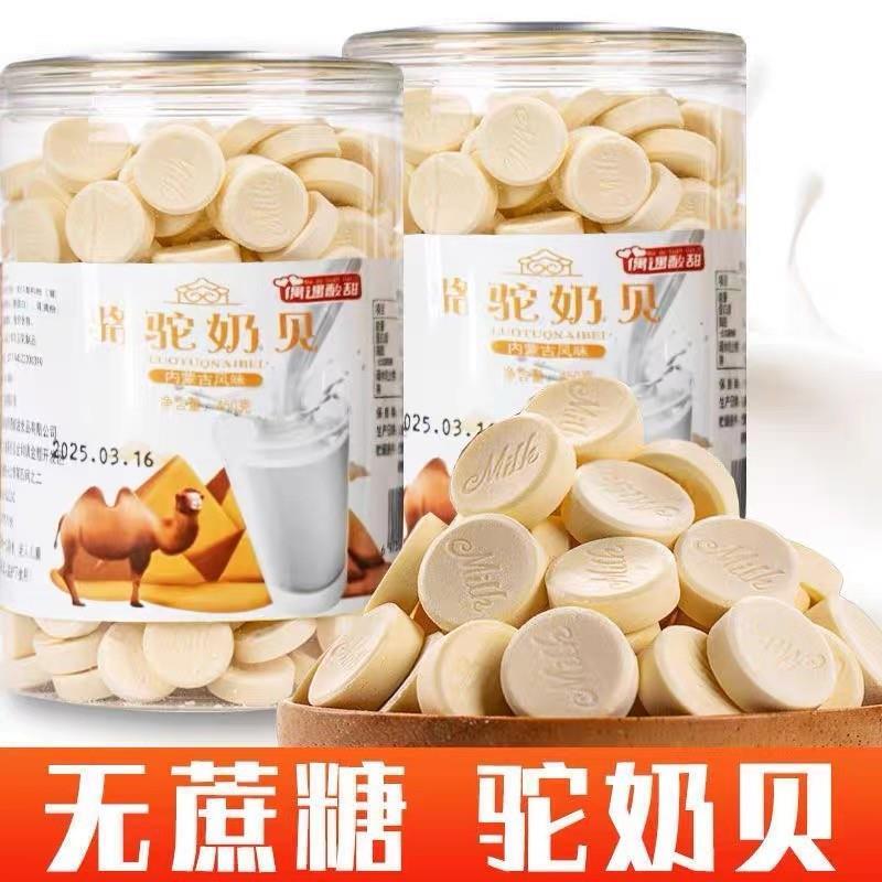 无蔗糖驼奶贝干干吃奶片