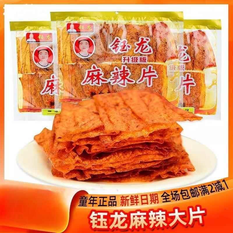 钰龙麻辣片湖南特产香辣味豆皮片豆腐面筋辣条香干子零食玉龙食品