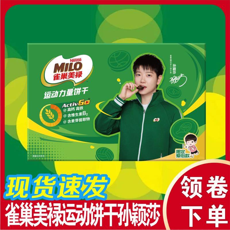 雀巢美禄运动饼干孙颖莎联