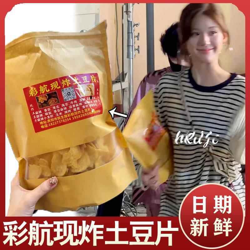 彩航现炸土豆片赵露思同款