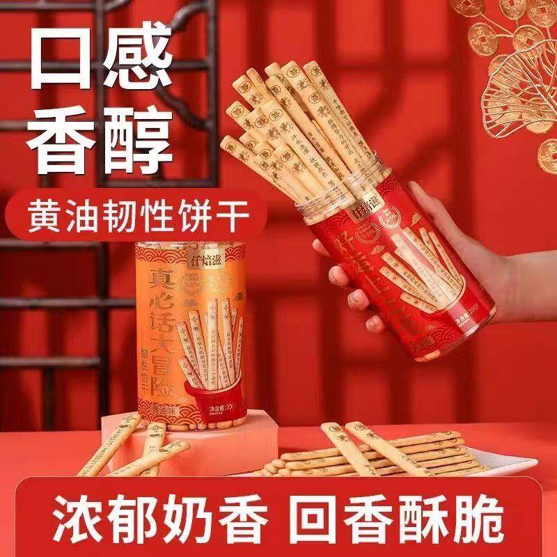 仟焙滋瓶装黄油味饼干好运上上签真心话大冒险好吃好玩200g解馋
