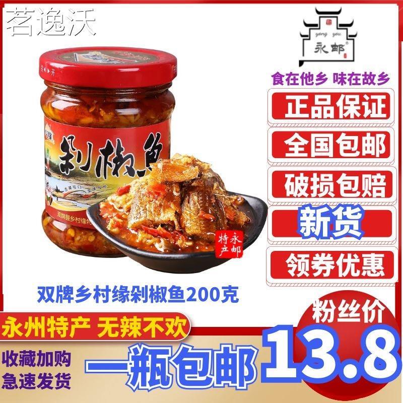 乡村缘剁椒鱼湖南永州双牌