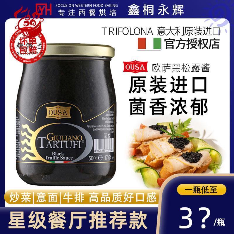 意大利进口欧萨黑松露调味