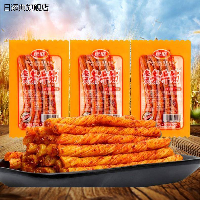 远征老式素牛筋辣条20g*60袋80后童年怀旧校园麻辣零食小吃面筋